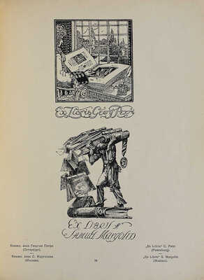 Грузенберг С. Графика / Поясн. текст проф. А.А. Сидорова. М., 1922.